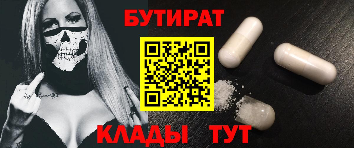 Бутират вода Уссурийск