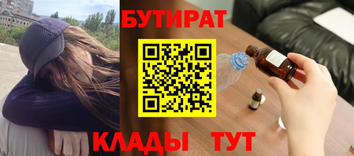 БУТИРАТ жидкий экстази  Вход с VPN  Уссурийск 