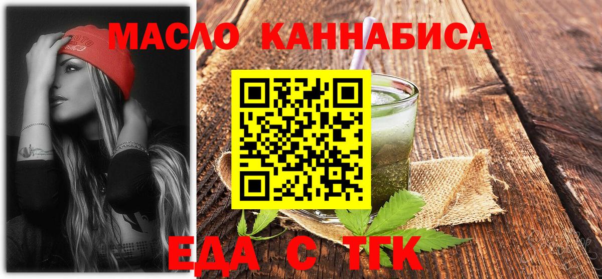 Уссурийск  Еда ТГК конопля  Вход с VPN 