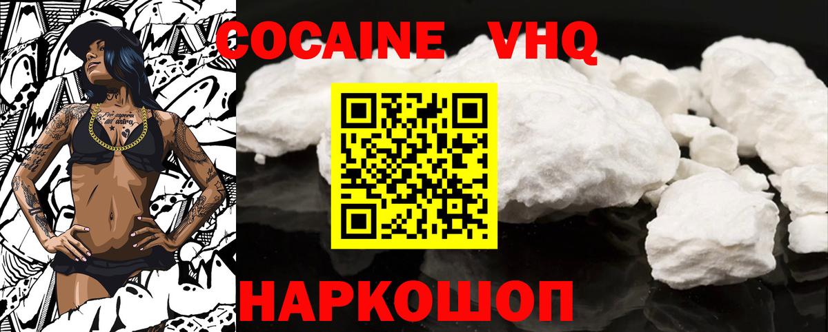 Кокаин 97% Уссурийск