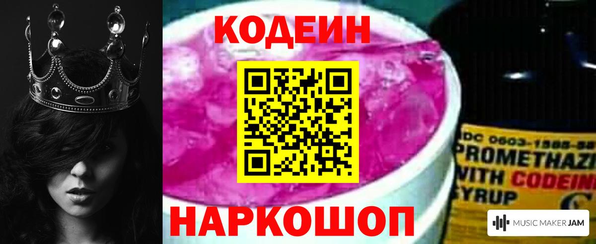 Кодеин Purple Drank  Кодеин напиток Lean (лин)  Уссурийск  Вход с VPN 