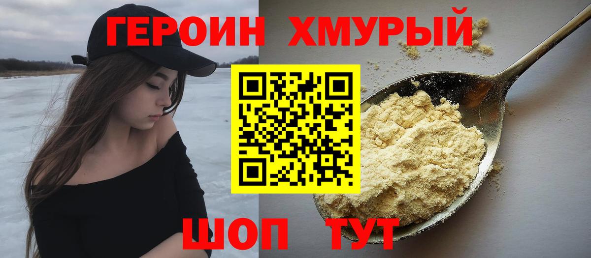 Героин афганец Уссурийск