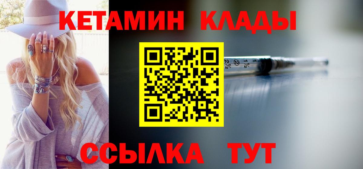 КЕТАМИН VHQ  Вход с VPN  Уссурийск 