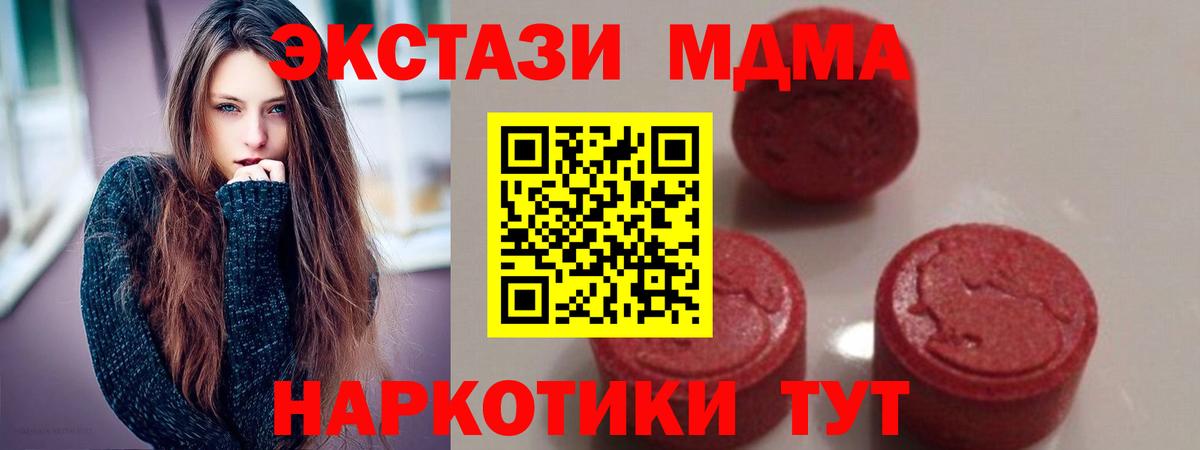 МДМА crystal  MDMA VHQ  MDMA  Вход с VPN  Уссурийск 