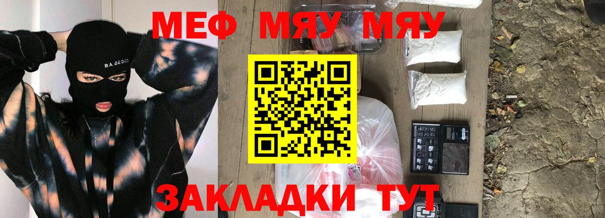 Меф mephedrone  МЯУ-МЯУ  Вход с VPN  Уссурийск  Меф VHQ 